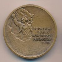 Лот: 9670505. Фото: 2. СССР Медаль 1983 Камо Тер-Петросян... Значки, медали, жетоны