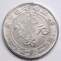 Лот: 120580. Фото: 2. Китай. Провинция KIANG NAN. 20... Монеты