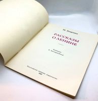 Лот: 25058350. Фото: 3. 📕 М. Зощенко. Рассказы о Ленине... Литература, книги
