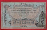Лот: 1639259. Фото: 2. (№1096) 10 рублей 1918 (г. Ростов-на-Дону... Банкноты