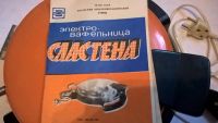 Лот: 9304287. Фото: 3. Вафельница Сластена (СССР, 1989... Бытовая техника