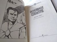 Лот: 17996387. Фото: 3. (1092332) Основное событие | Лонг... Красноярск