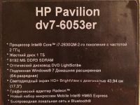 Лот: 3528033. Фото: 7. HP Pavilion dv7 - [6053er] 17...