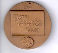 Лот: 14848343. Фото: 3. Россия Медаль 750 лет Битве на... Коллекционирование, моделизм