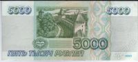 Лот: 417306. Фото: 2. 5000 рублей. 1995 год. Банкноты