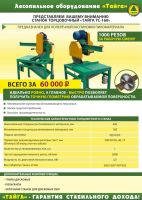 Лот: 9531020. Фото: 4. Торцовочный станок "Тайга" ТС-160. Красноярск