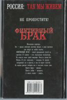 Лот: 6189681. Фото: 2. Александр Егиозаров . Фиктивный... Литература, книги