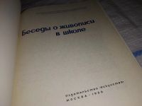 Лот: 11088757. Фото: 6. Беседы о живописи в школе, Изд...
