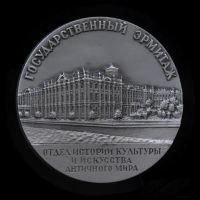 Лот: 18014972. Фото: 2. СССР 1987 Медаль Ленинград Эрмитаж... Значки, медали, жетоны