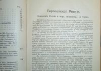 Лот: 24890016. Фото: 7. Очерки географии. Часть II. Европейская...