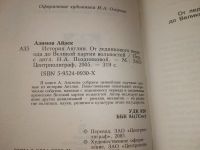 Лот: 18992961. Фото: 2. oz (1826)Азимов, Айзек История... Общественные и гуманитарные науки