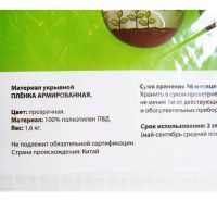 Лот: 21448301. Фото: 3. Пленка укрывная для теплиц. Для дачи, дома, огорода, бани, парка