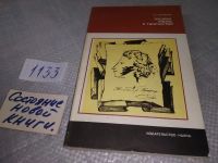 Лот: 5140119. Фото: 6. Е.А.Маймин, Пушкин, жизнь и творчество...