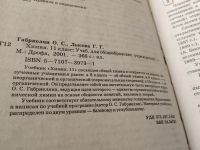 Лот: 17312953. Фото: 5. (3092340)Химия. 11 класс Габриелян...
