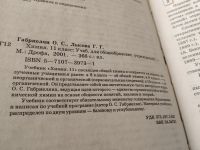 Лот: 17312953. Фото: 5. Химия. 11 класс Габриелян О. С...