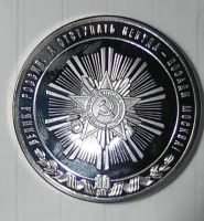 Лот: 17596013. Фото: 2. Битва за Москву. Монеты