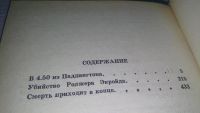 Лот: 9134444. Фото: 6. Агата Кристи. Собрание сочинений...