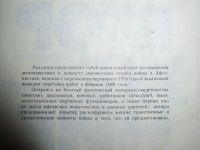 Лот: 18609145. Фото: 2. Гай Д., Снегирёв В. Вторжение... Литература, книги