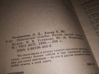 Лот: 14067719. Фото: 2. Олейникова Л., Хигир Б., Карма... Дом, сад, досуг