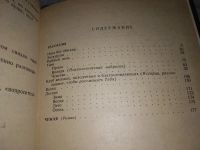 Лот: 15247362. Фото: 7. Гусев В. И., Дни. Рассказы, роман...