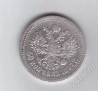 Лот: 365017. Фото: 2. 50 копеек. Николай II. 1897 год... Монеты