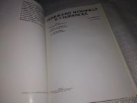 Лот: 12651854. Фото: 2. Ленинский мемориал в Ульяновске... Хобби, туризм, спорт