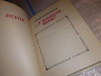 Лот: 15713817. Фото: 3. Сальников Ю.В., `…И вольностью... Красноярск