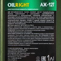 Лот: 25879797. Фото: 4. Жидкость амортизаторная, OILRIGHT... Красноярск