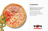 Лот: 25622103. Фото: 2. Вау - 5 пицц. Красноярск