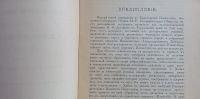Лот: 25547130. Фото: 6. Енисейская Сибирь.* Дневник поисковой...