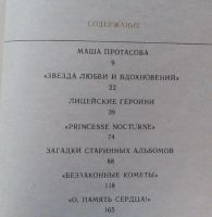 Лот: 10513030. Фото: 4. "Души волшебное светило..." Ирина...