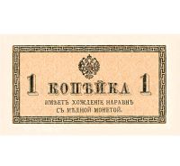 Лот: 12808210. Фото: 2. 1 копейка 1915-1917 года. Водяные... Банкноты