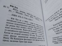 Лот: 17919509. Фото: 2. Юй Хуа "Жить" ... Земля открывала... Литература, книги