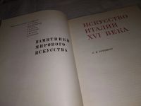 Лот: 15048743. Фото: 4. Серия "Памятники мирового искусства... Красноярск