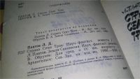 Лот: 10987442. Фото: 2. Страна семи трав. Земля Санникова... Литература, книги