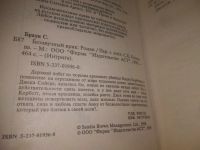 Лот: 25882425. Фото: 2. озю,вбр(5092315А) Серия: Собрание... Литература, книги