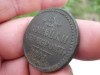 Лот: 14409102. Фото: 3. Отличные 2 копейки серебром 1841... Коллекционирование, моделизм