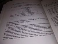 Лот: 18315402. Фото: 3. Кембриджское руководство по аналитической... Литература, книги