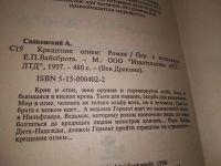 Лот: 19030905. Фото: 2. Сапковский, Анджей. Крещение огнем... Литература, книги