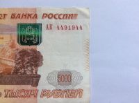 Лот: 12239083. Фото: 2. Купюра 5000 ₽ с зеркальным номером... Банкноты