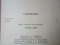 Лот: 19253059. Фото: 2. Николай Рерих Сердце Азии. Литература, книги