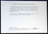 Лот: 7385401. Фото: 2. Открытка Антарктида. Викторов... Открытки, билеты и др.