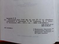 Лот: 12586013. Фото: 2. Оbjectif Французский язык: учебник... Учебники и методическая литература