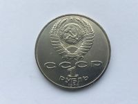 Лот: 20835414. Фото: 2. СССР 1 рубль 1988 года Толстой... Монеты