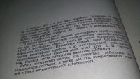 Лот: 10815057. Фото: 3. Труды ЦНИИПи Типографские шрифты... Литература, книги
