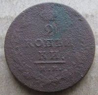 Лот: 6963735. Фото: 2. 2 копейки 1813 гг. Монеты