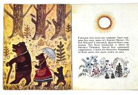 Лот: 25262830. Фото: 2. 📙 Л. Толстой. Три медведя. Сказка... Детям и родителям