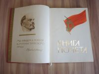 Лот: 20021816. Фото: 3. большая винтажная советская книга... Коллекционирование, моделизм