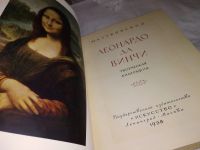Лот: 14998029. Фото: 2. Гуковский М.А., Леонардо да Винчи... Литература, книги