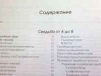 Лот: 13936381. Фото: 3. Энциклопедия семейных торжеств. Литература, книги